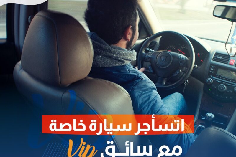 سيارة مع سائق في إسطنبول