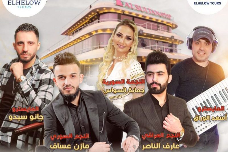 حفلة 25-3-2022 على أكبر سفينة في اسطنبول